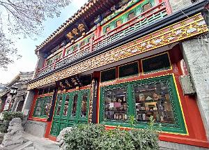 2024 11 PEKIN - LE VIEUX PEKIN  (5)